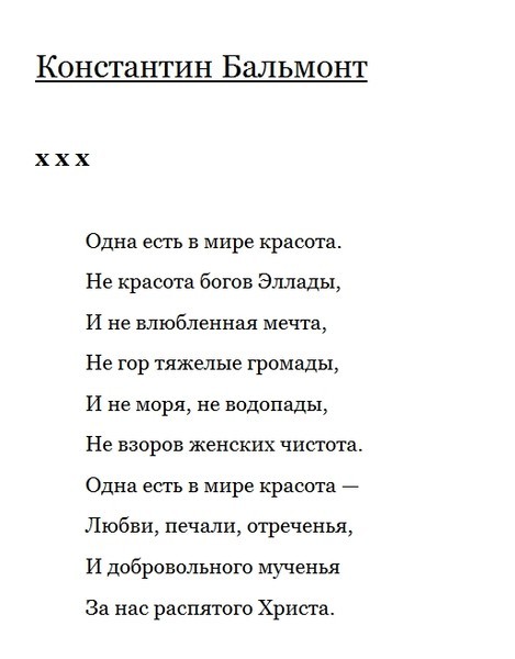 В мире много красоты стихи В мире много красоты стихи