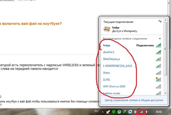 Как сделать так чтобы работал вай фай Как сделать так чтобы работал вай фай