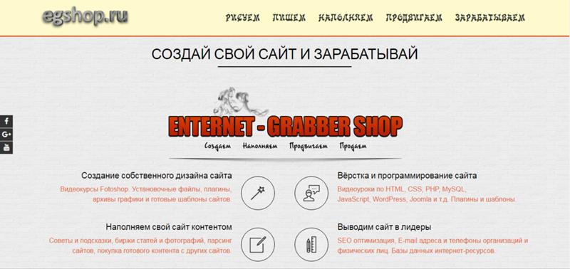 Как сделать свой сайт и заработать на этом