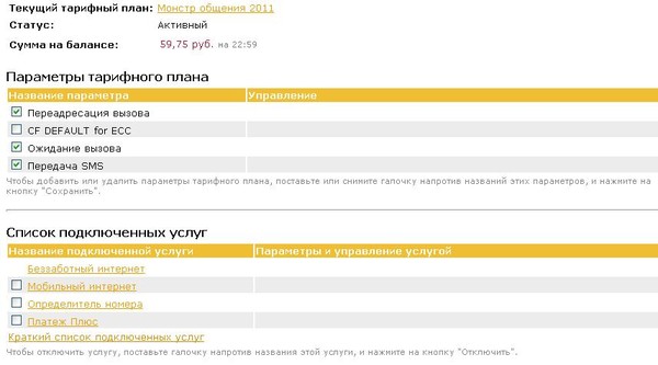 Почему деньги снимают на билайне Почему деньги снимают на билайне