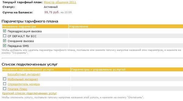 Списываются деньги с телефона почему билайн Списываются деньги с телефона почему билайн