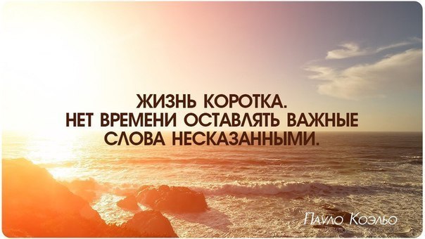Афоризм жизнь одна и такая короткая Афоризм жизнь одна и такая короткая