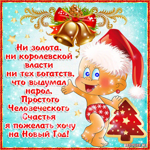 Открытки с пожеланиями с наступающим новым годом