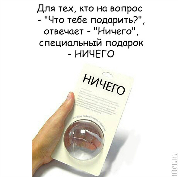 Бывшей дарил подарки а мне нет 23