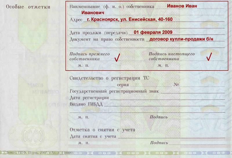 Покупка авто как оформить документы Покупка авто как оформить документы