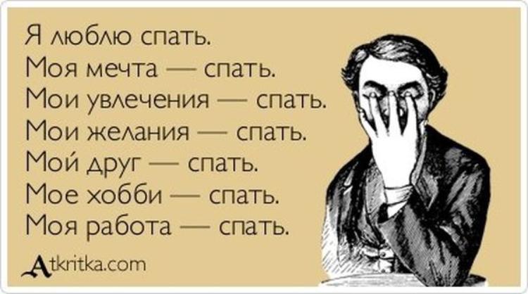 Цитаты про спи моя Цитаты про спи моя