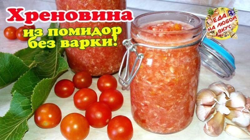 Как сделать хреновину из хрена на зиму Как сделать хреновину из хрена на зиму