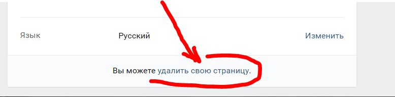 Как сделать удалила свою страницу молча в
