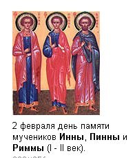 Инна именины церковные Инна именины церковные