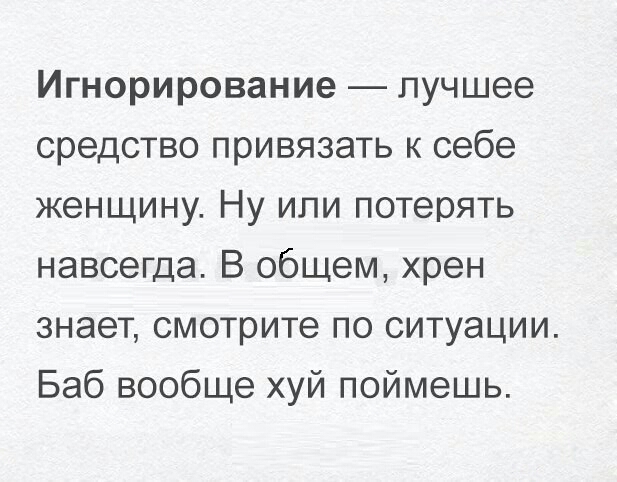 Привязать игнором Привязать игнором