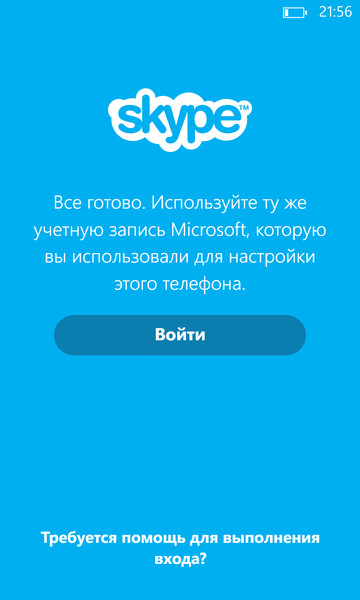 Skype связать учетную запись microsoft Skype связать учетную запись microsoft