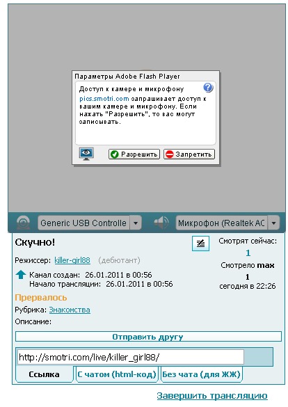 Как создать трансляцию в mail