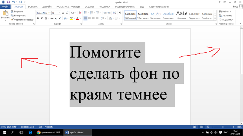 Как сделать фон на темнее Как сделать фон на темнее