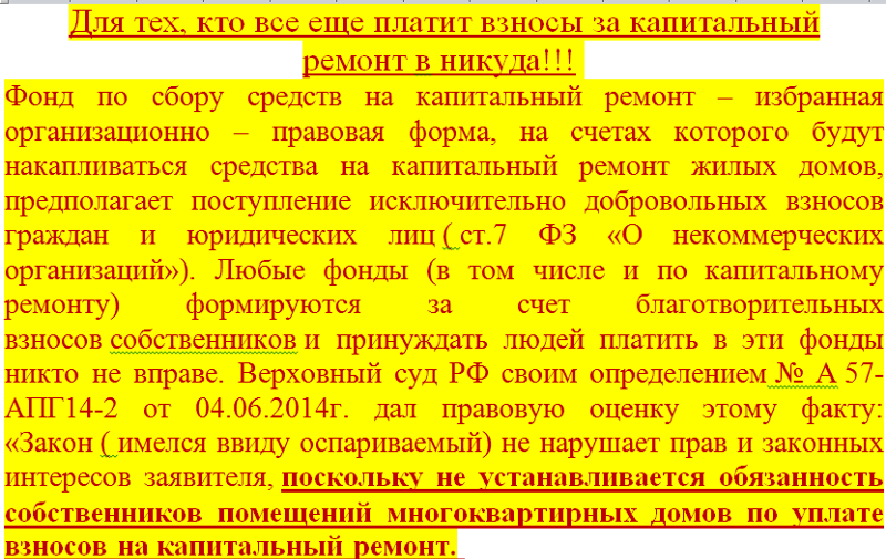 оба Мы не платим взносы на капремонт тысяча простых