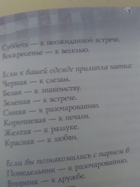 Если прицепилась к одежде нитка на Прилипшие нитки - Твоя Аура
