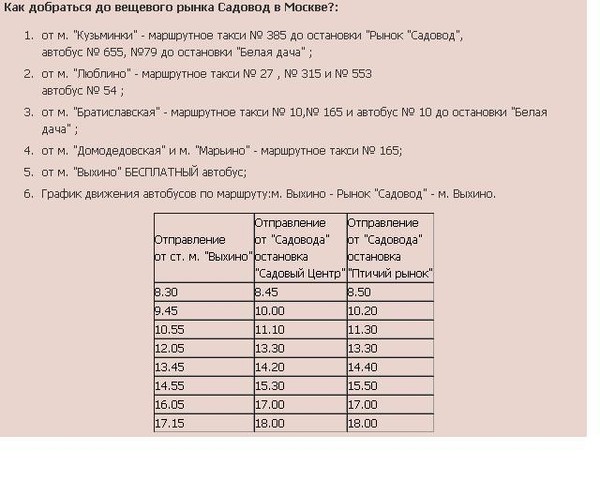 Садовод рынок как добраться от выхино до Садовод рынок как добраться от выхино до
