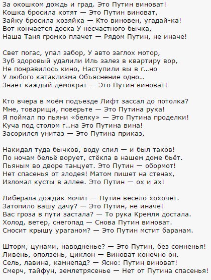 Стих про то как путин виноват Стих про то как путин виноват