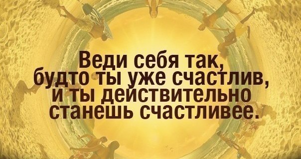 Статусы о том как стать счастливой Статусы о том как стать счастливой