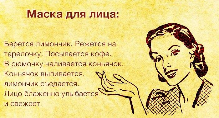 Анекдоты о масках для лица Анекдоты о масках для лица