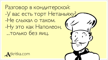 Стих про наполеона и торт Стих про наполеона и торт