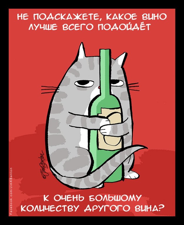 Не моя вина что я хочу вина стих Не моя вина что я хочу вина стих