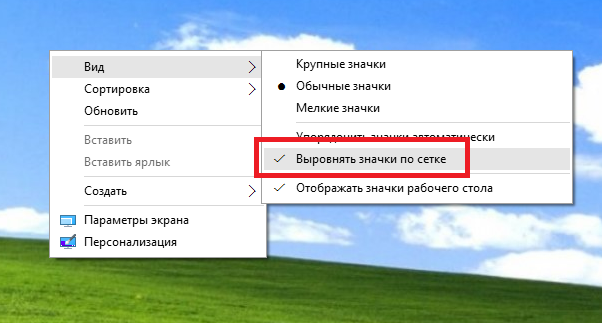 Как сделать крупные значки Как сделать крупные значки