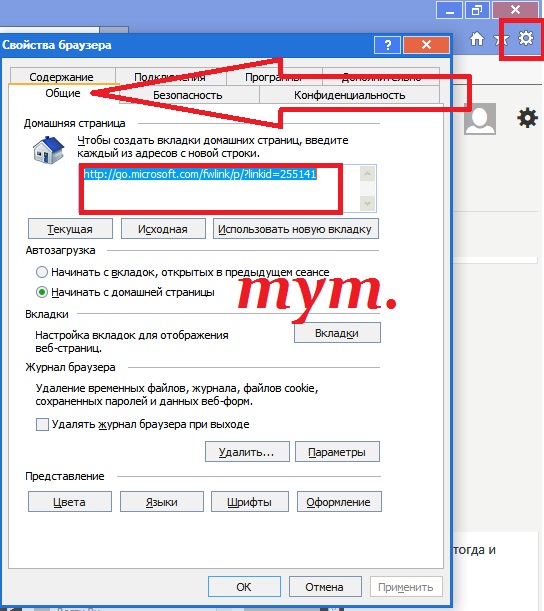 Как сделать домашней страницей майл.ру