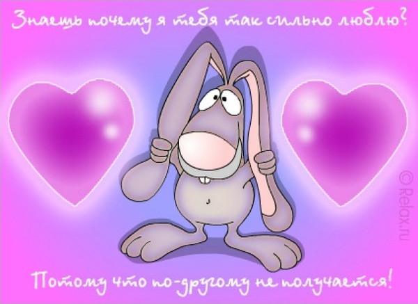 Злые открытки для любимой