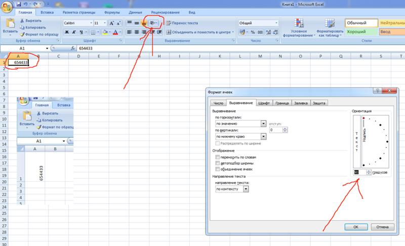 Как сделать вертикальным текст в excel