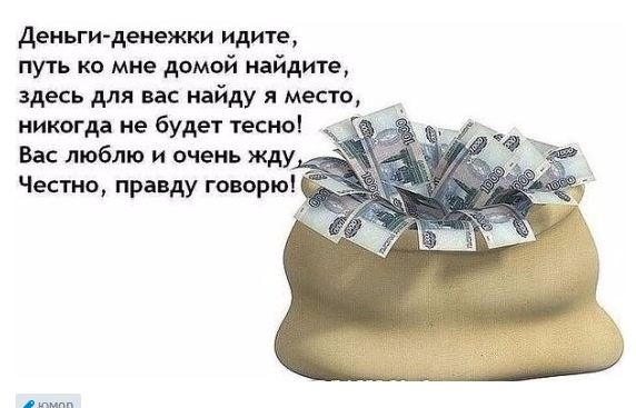 Если денег то зеленых поздравления Если денег то зеленых поздравления