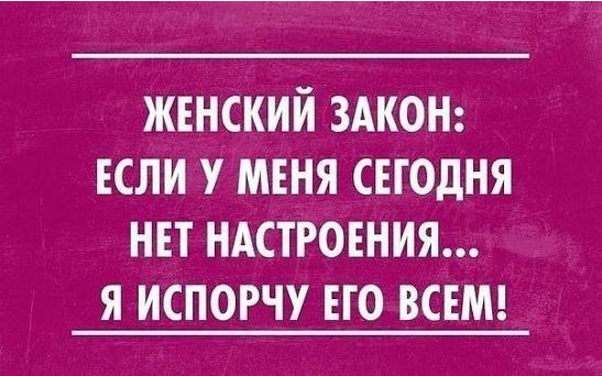 Почему у вас испортилось настроение Почему у вас испортилось настроение