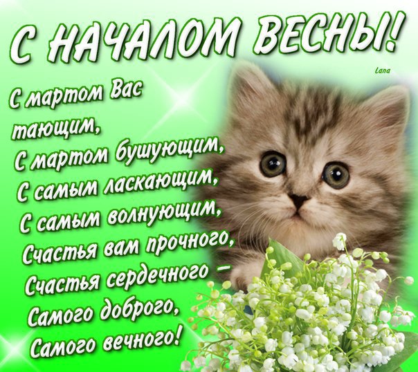 Картинки с весной для поздравления