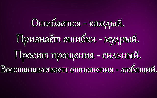 Прощения своими словами у парня попросить Прощения своими словами у парня попросить