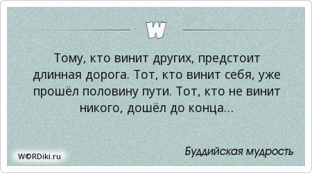 Не вините себя статус Не вините себя статус