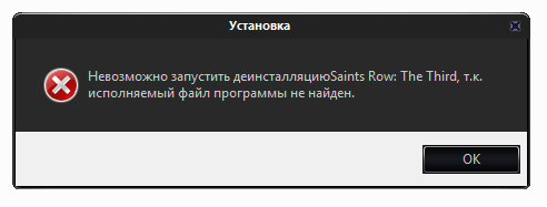 Почему не запускается saints row 3 Почему не запускается saints row 3