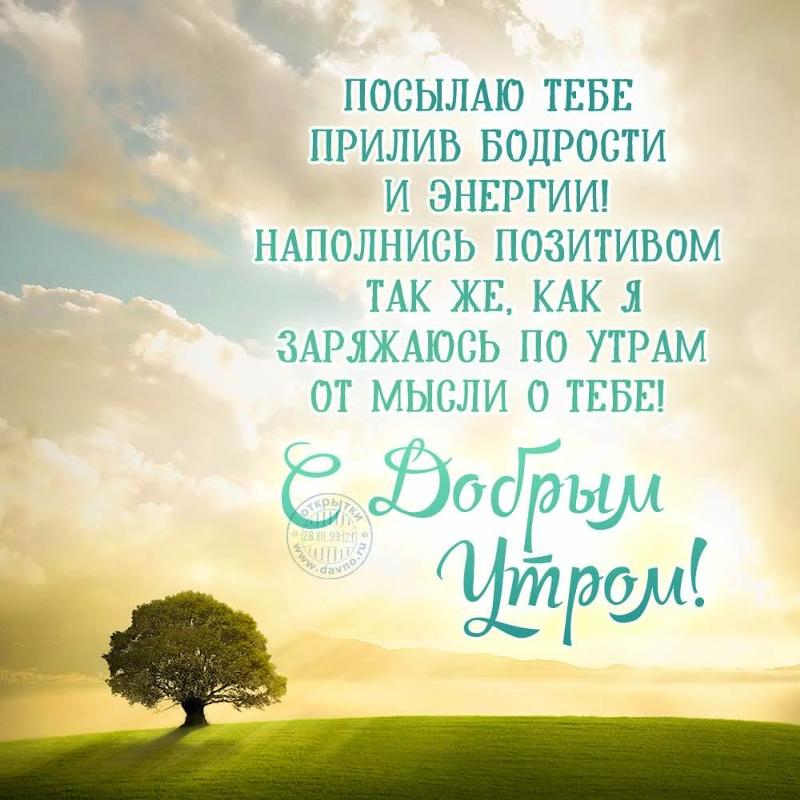 Доброе утро прекрасному мужчине в прозе Доброе утро прекрасному мужчине в прозе