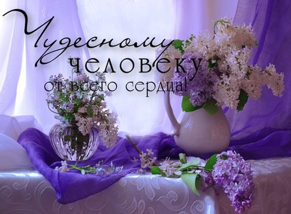 Поздравление с днем рождением самому дорогому человеку Поздравление с днем рождением самому дорогому человеку