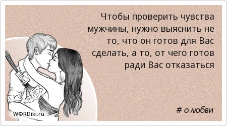 Поговорки о любви к мужчинам Поговорки о любви к мужчинам