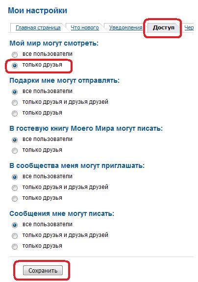 Как сделать чтобы все могли писать мне в одноклассниках 190