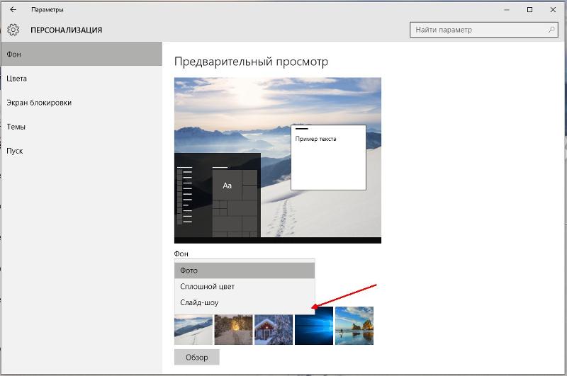 Как сделать чтоб заставка менялась 230