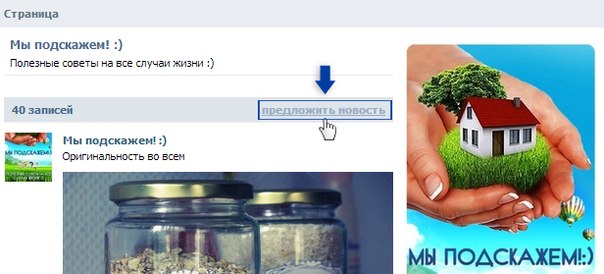 Как сделать на странице предложить новость