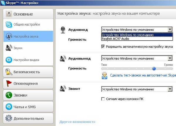 Почему нет звука в скайпе при видеозвонке Почему нет звука в скайпе при видеозвонке