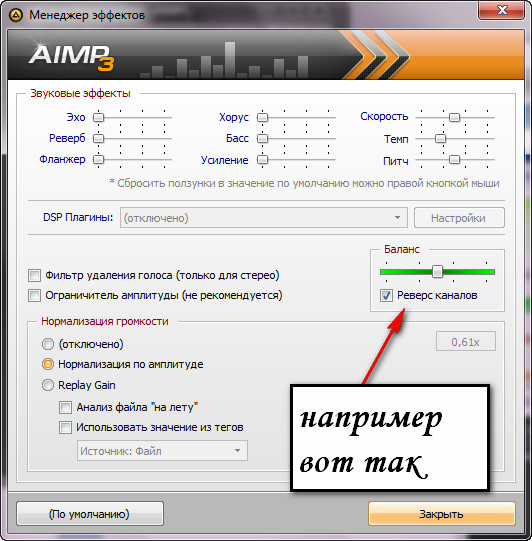 Как сделать аимп плеером по умолчанию