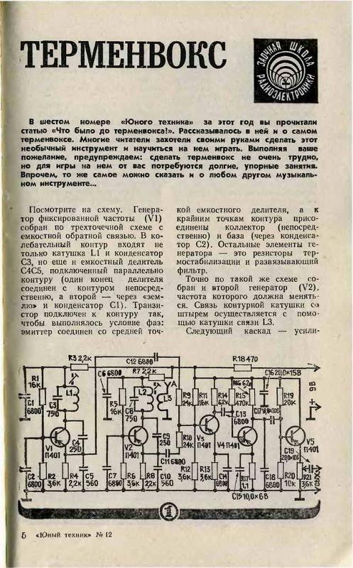 Терменвокс своими руками инструкции и схемы на к561ла7 схема