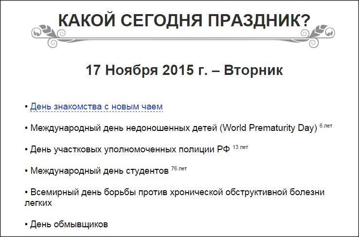 Какой сегодня международный праздник Какой сегодня международный праздник