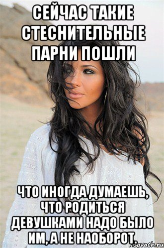 Как сделать так чтобы не быть стеснительной Как сделать так чтобы не быть стеснительной