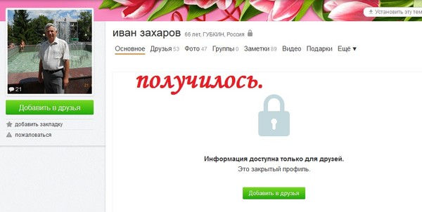 Как сделать в одноклассниках страницу только для друзей Как сделать в одноклассниках страницу только для друзей