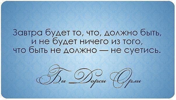 Все будет еще лучше чем завтра цитата Все будет еще лучше чем завтра цитата