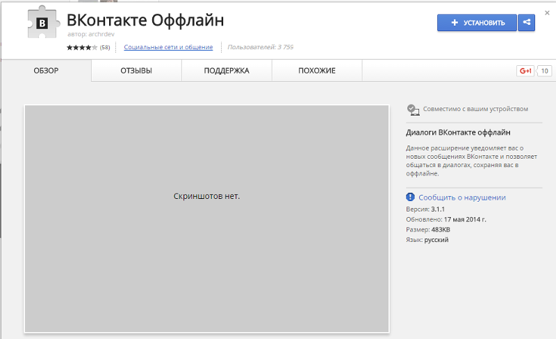 Как в контакте сделать offline Как в контакте сделать offline