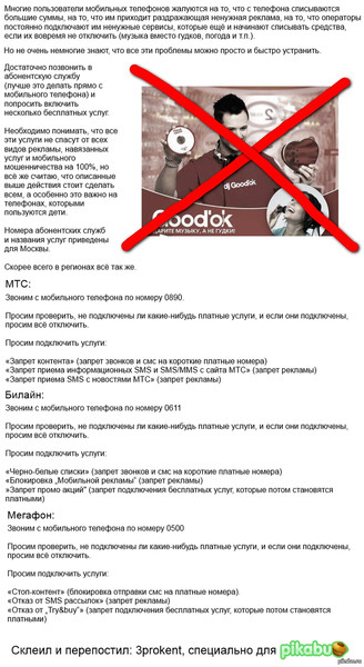 Как сделать запрет вызова